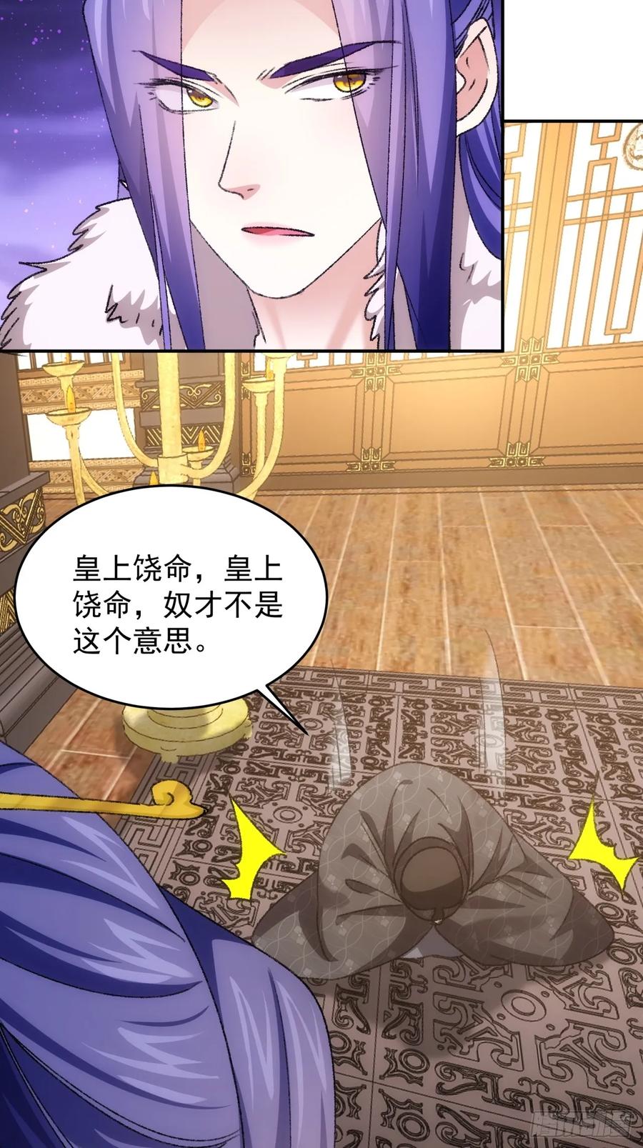 王者大师兄(我就是不按套路出牌 第160话 你在试探朕 第14页