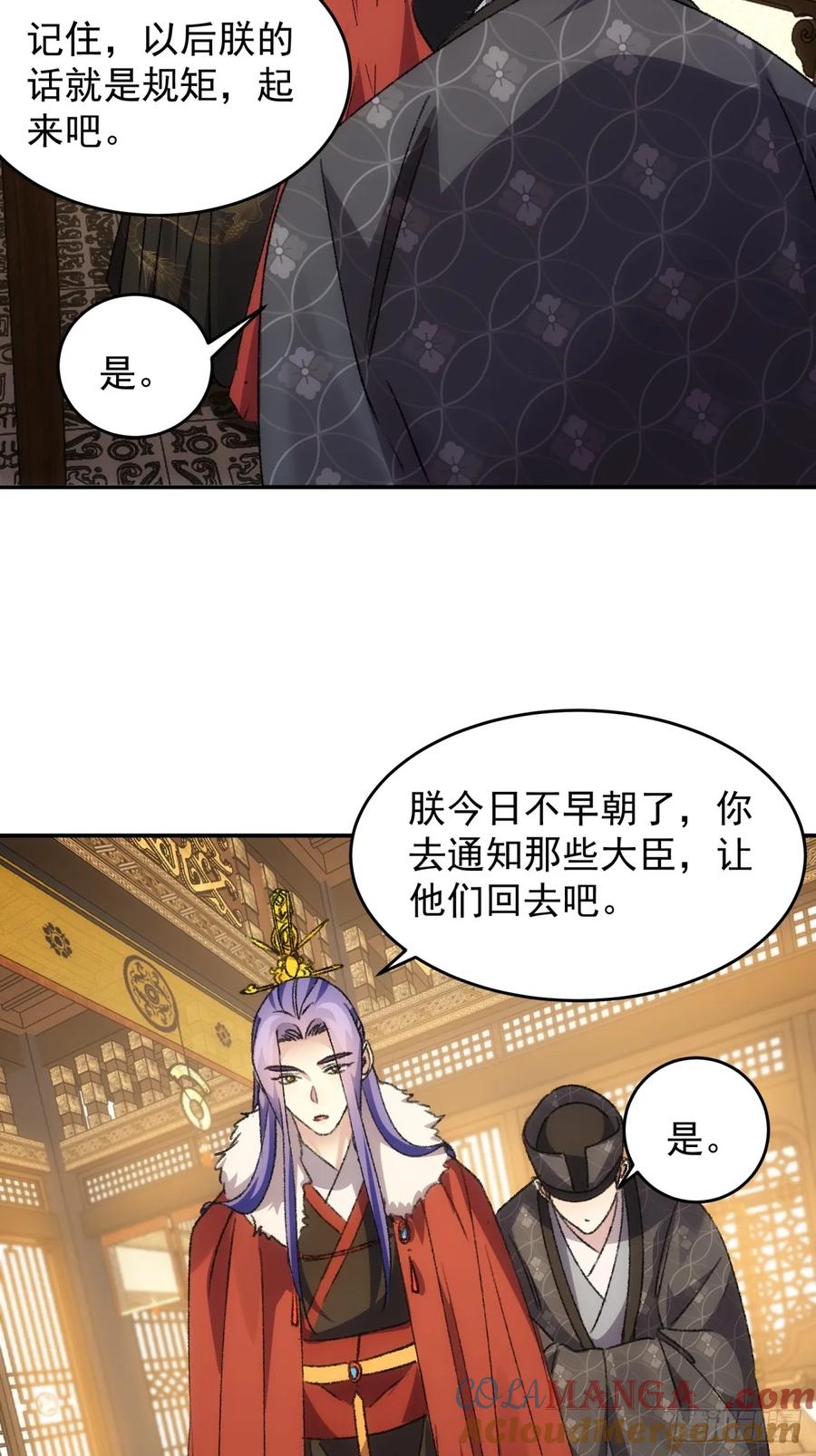 王者大师兄(我就是不按套路出牌 第160话 你在试探朕 第17页