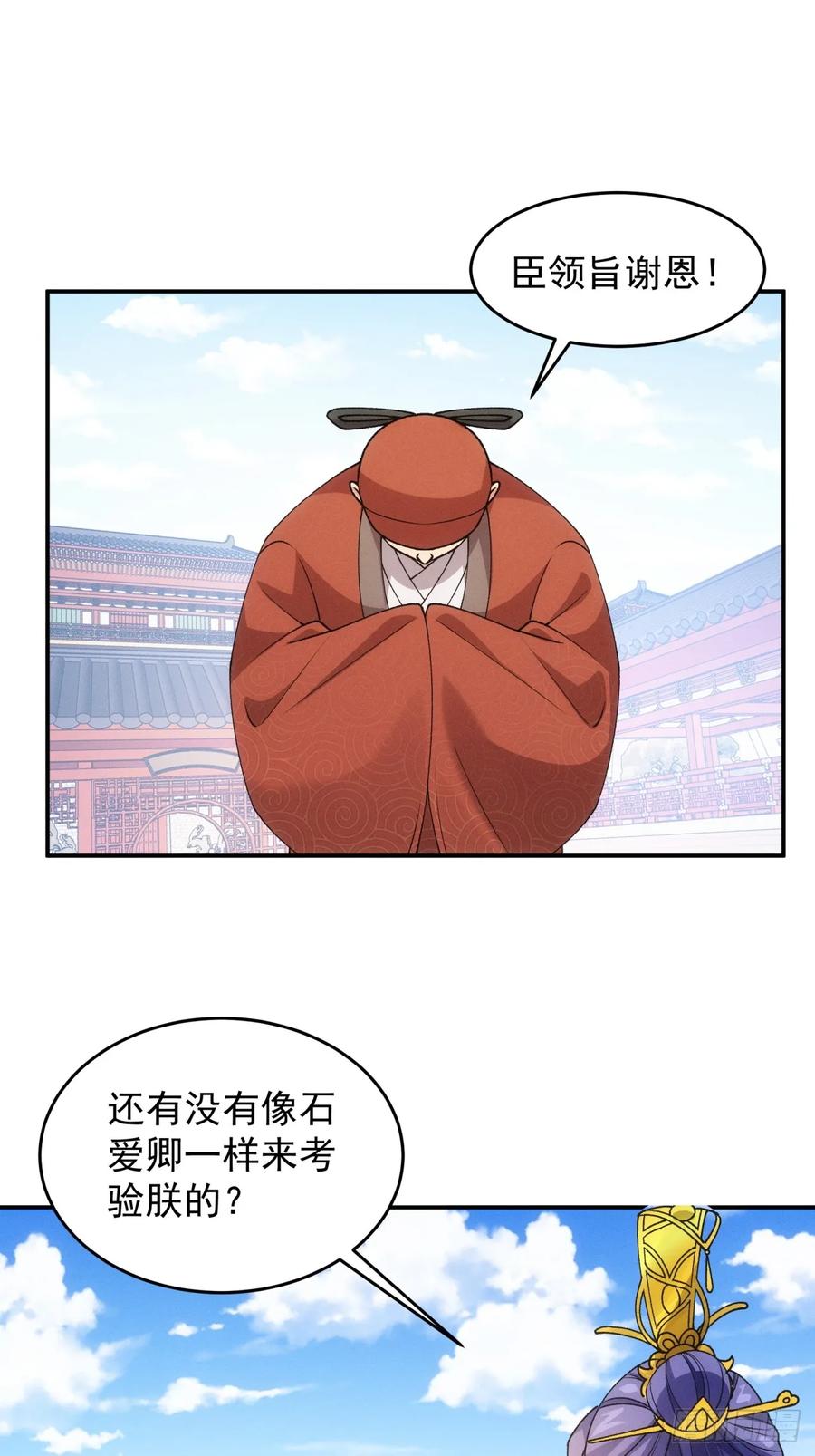 王者大师兄(我就是不按套路出牌 第161话 学当皇帝 第11页