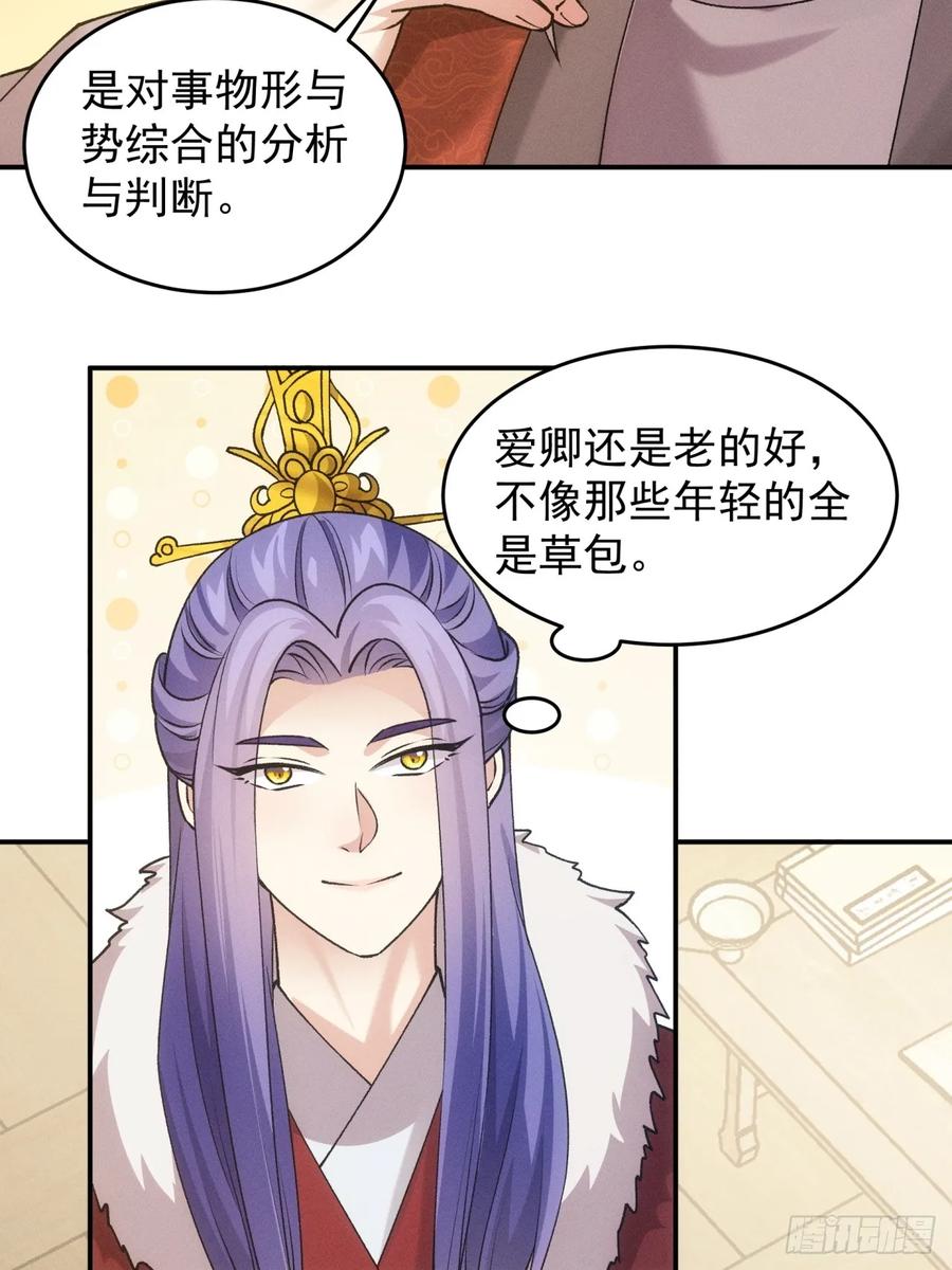 王者大师兄(我就是不按套路出牌 第161话 学当皇帝 第45页