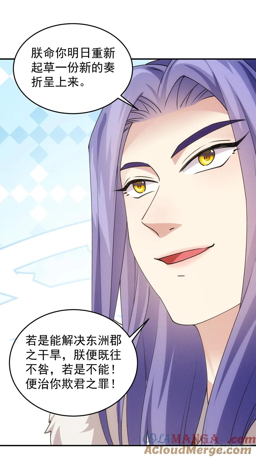 王者大师兄(我就是不按套路出牌 第161话 学当皇帝 第10页