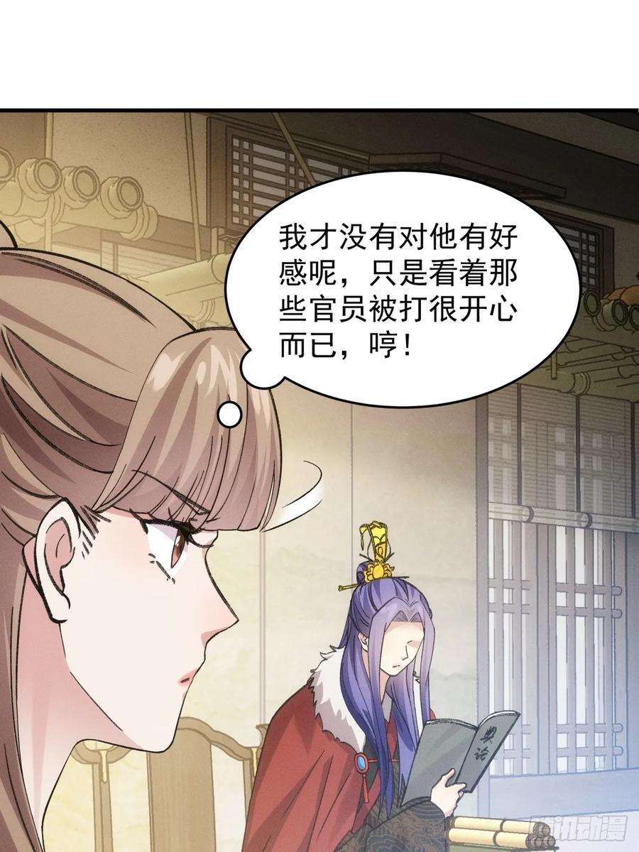 王者大师兄(我就是不按套路出牌 第161话 学当皇帝 第26页