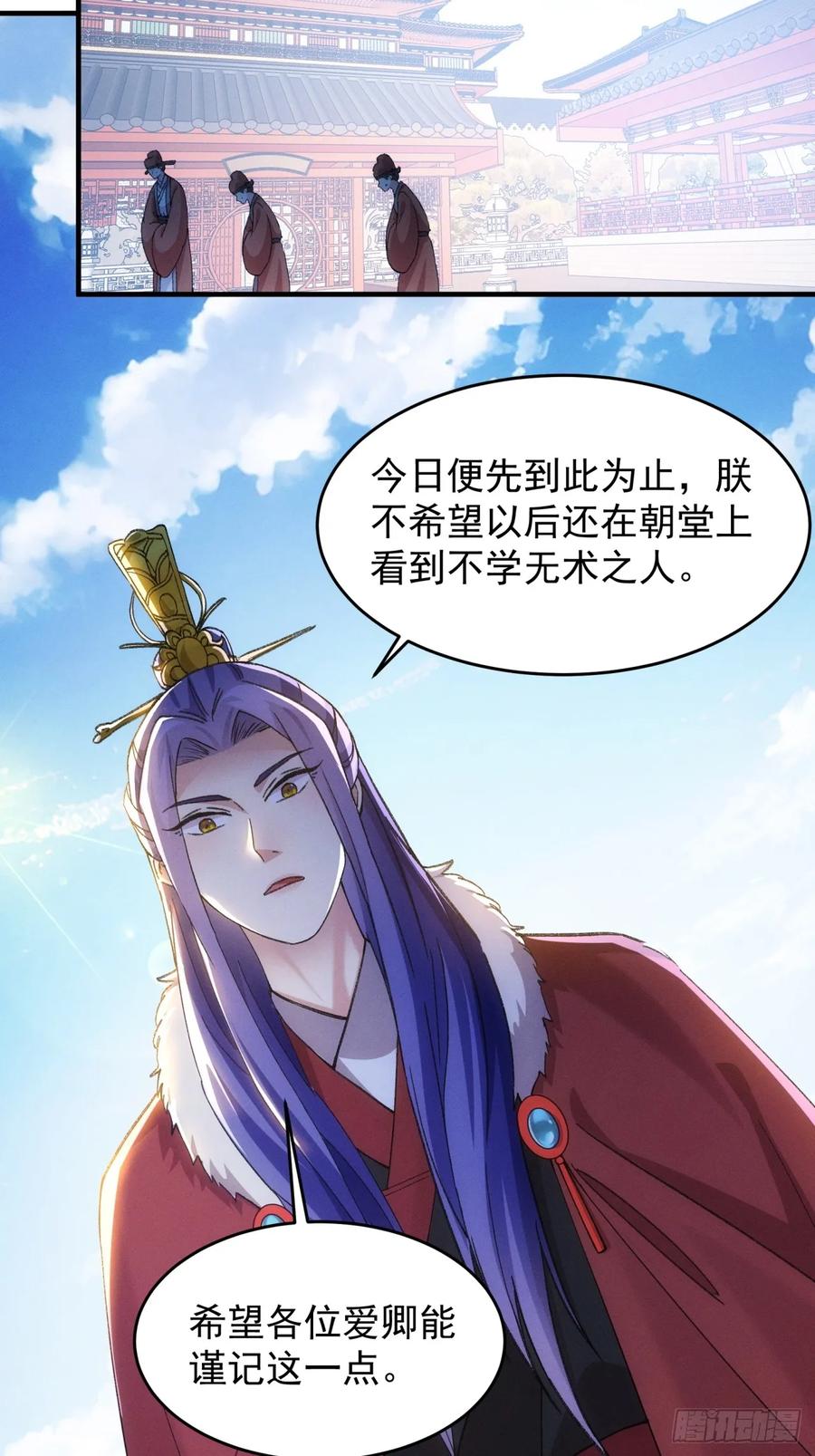 王者大师兄(我就是不按套路出牌 第161话 学当皇帝 第21页