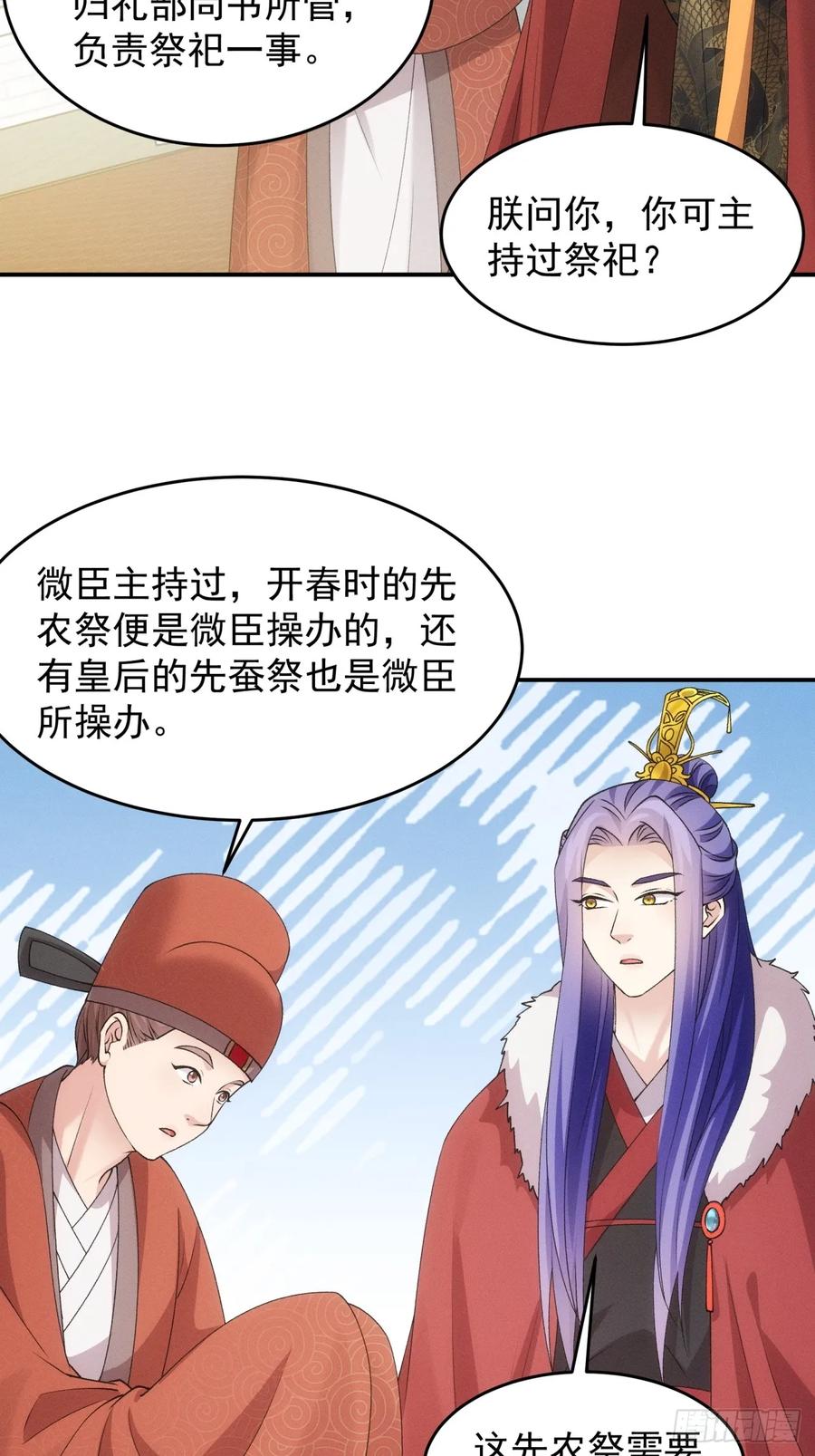 王者大师兄(我就是不按套路出牌 第161话 学当皇帝 第14页