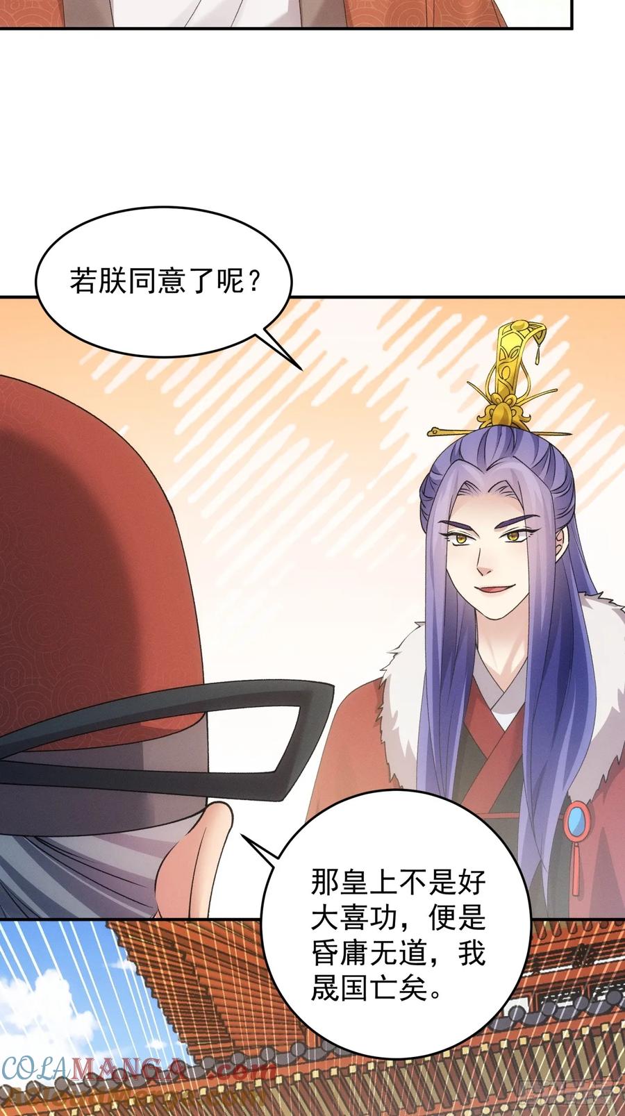 王者大师兄(我就是不按套路出牌 第161话 学当皇帝 第7页