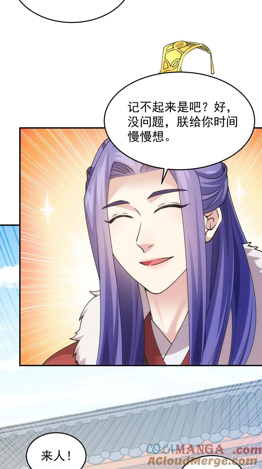 王者大师兄(我就是不按套路出牌 第161话 学当皇帝 第16页
