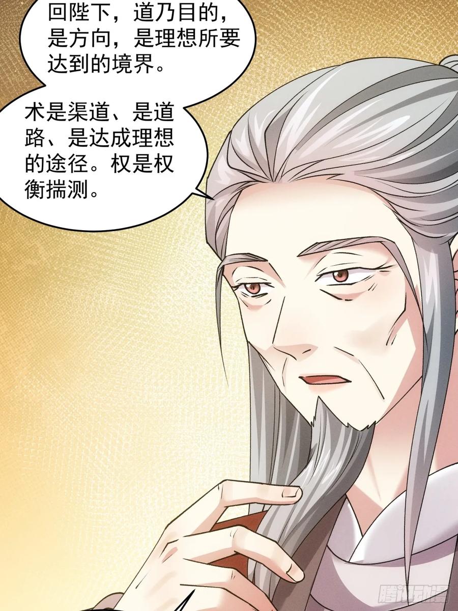 王者大师兄(我就是不按套路出牌 第161话 学当皇帝 第44页