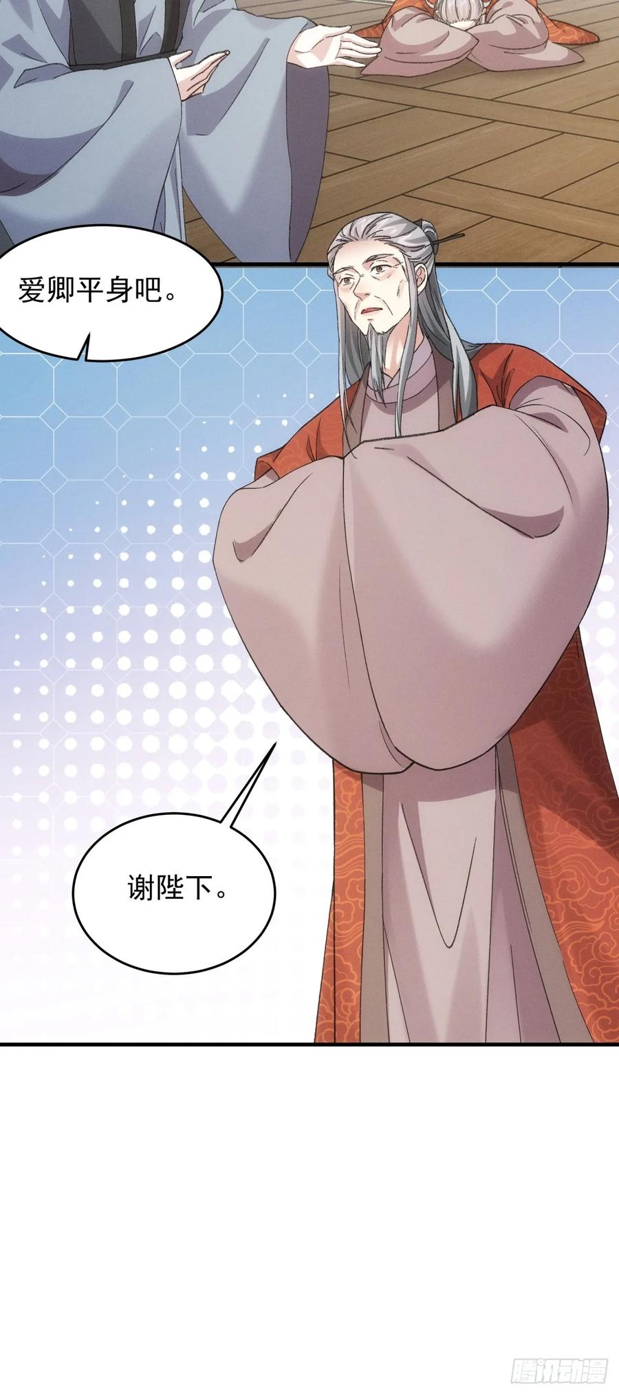 王者大师兄(我就是不按套路出牌 第161话 学当皇帝 第36页