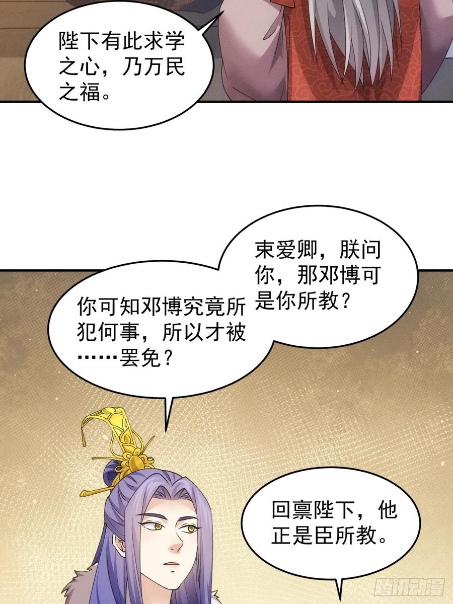 王者大师兄(我就是不按套路出牌 第161话 学当皇帝 第38页