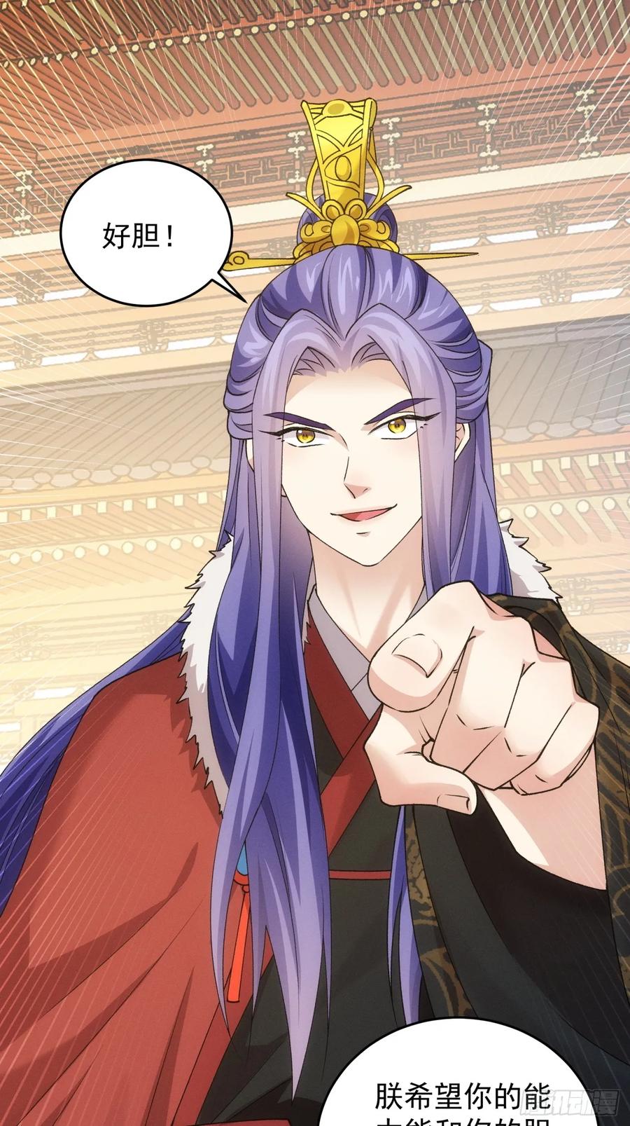 王者大师兄(我就是不按套路出牌 第161话 学当皇帝 第8页