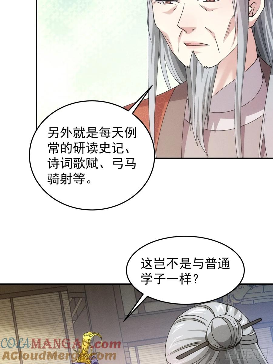 王者大师兄(我就是不按套路出牌 第161话 学当皇帝 第40页