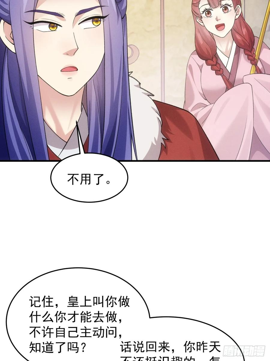 王者大师兄(我就是不按套路出牌 第161话 学当皇帝 第32页