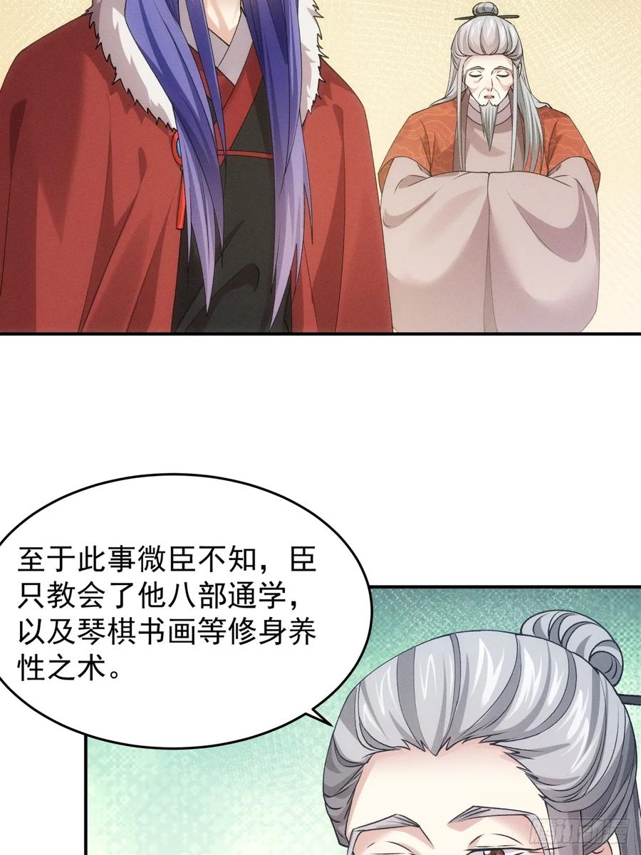 王者大师兄(我就是不按套路出牌 第161话 学当皇帝 第39页