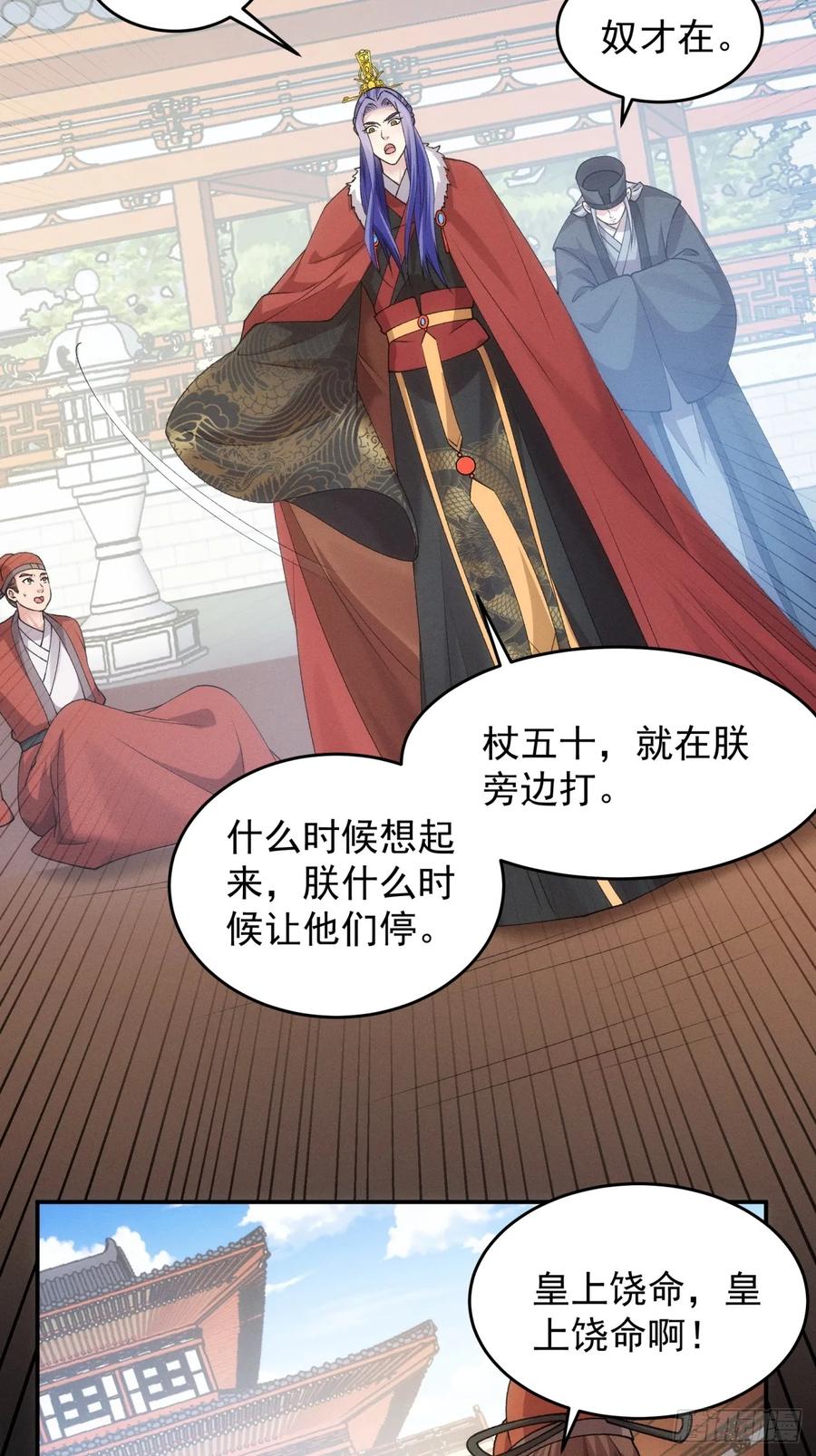 王者大师兄(我就是不按套路出牌 第161话 学当皇帝 第17页