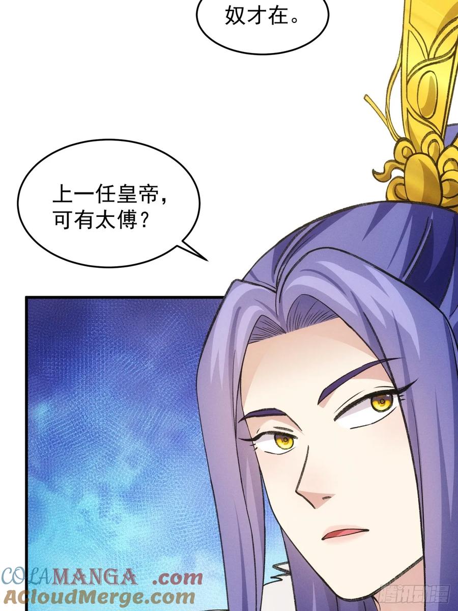 王者大师兄(我就是不按套路出牌 第161话 学当皇帝 第28页