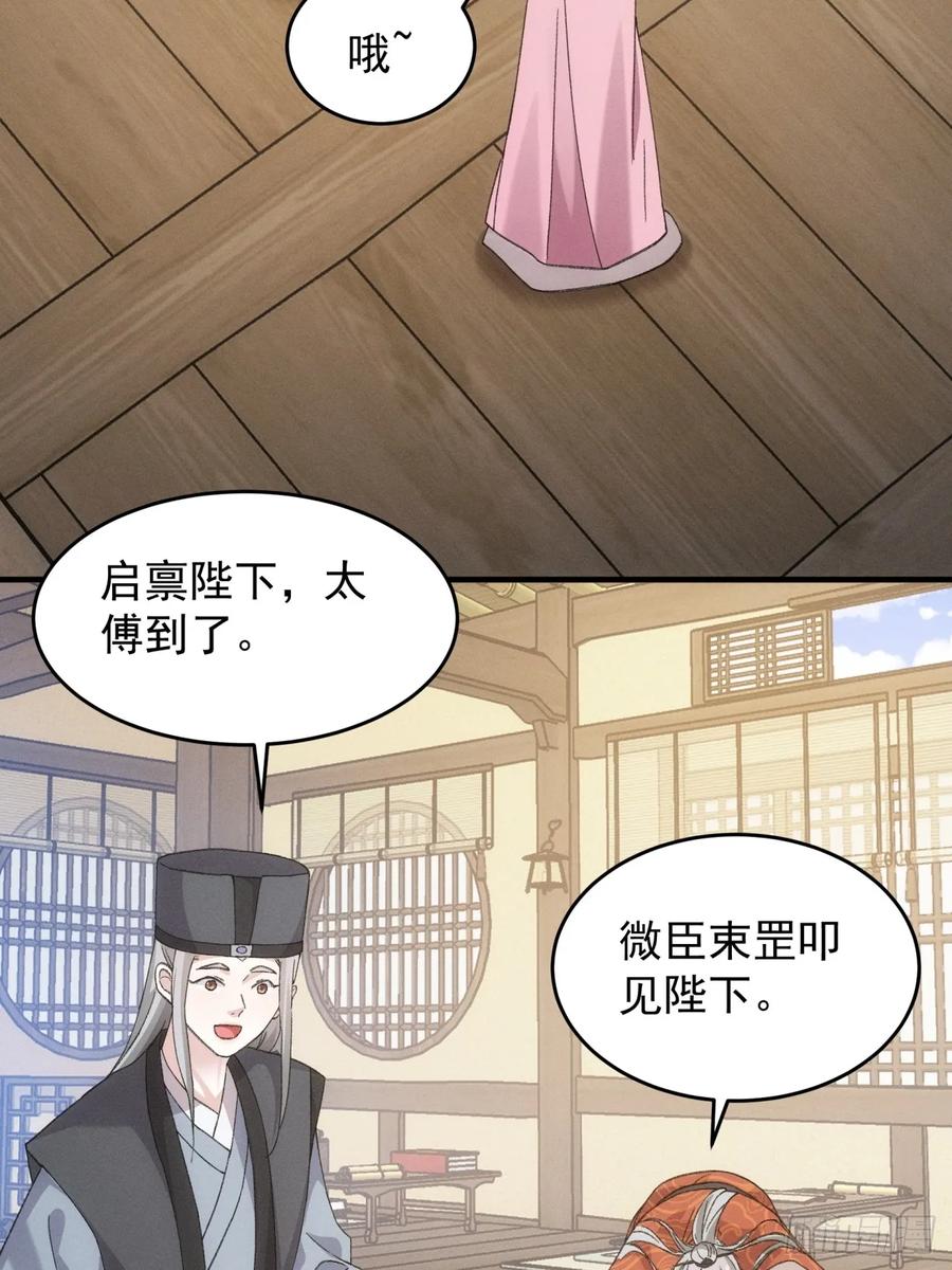 王者大师兄(我就是不按套路出牌 第161话 学当皇帝 第35页