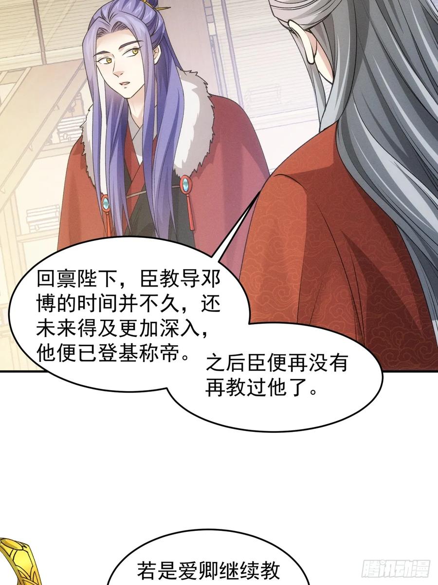 王者大师兄(我就是不按套路出牌 第161话 学当皇帝 第41页