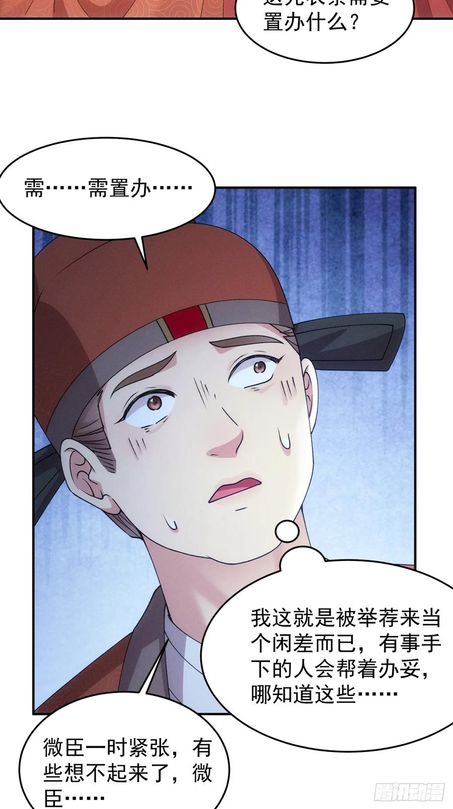王者大师兄(我就是不按套路出牌 第161话 学当皇帝 第15页