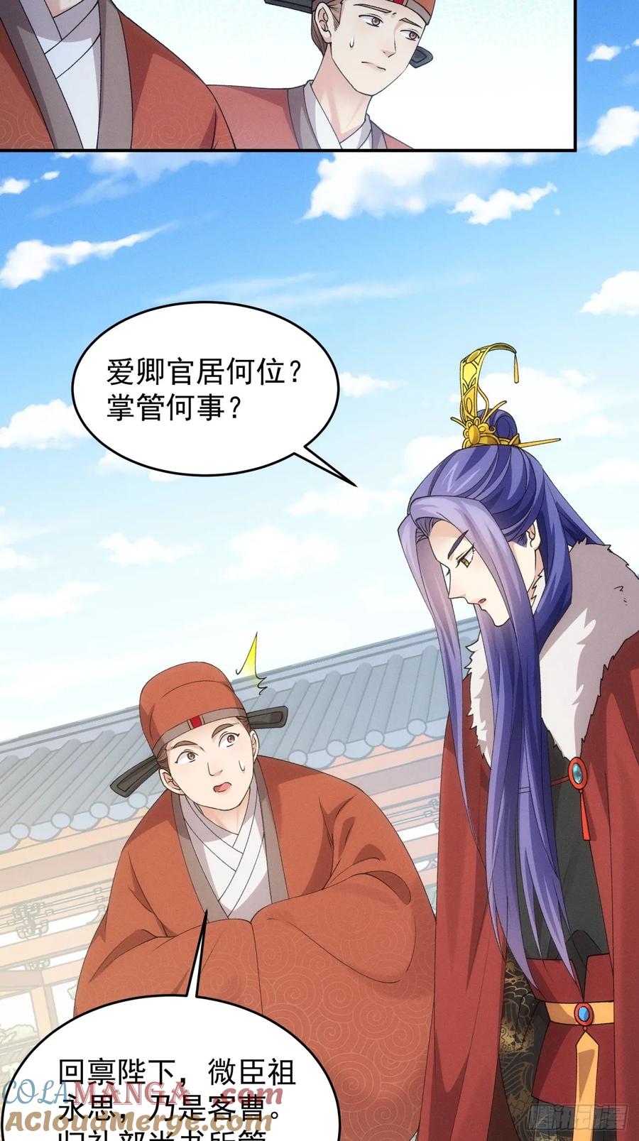 王者大师兄(我就是不按套路出牌 第161话 学当皇帝 第13页