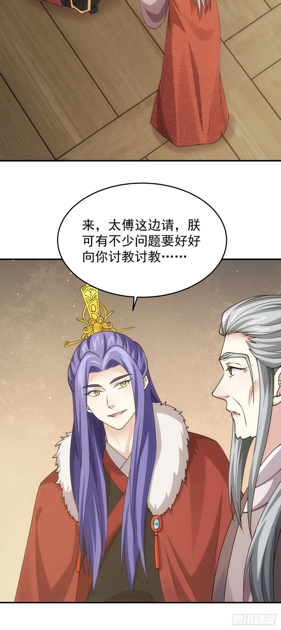 王者大师兄(我就是不按套路出牌 第161话 学当皇帝 第47页