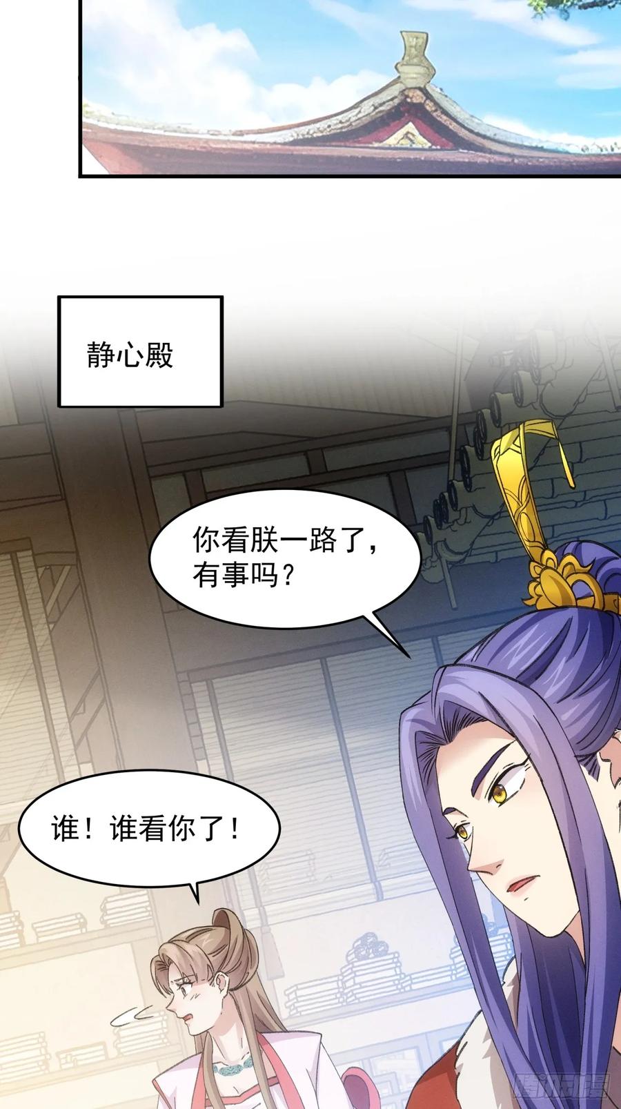 王者大师兄(我就是不按套路出牌 第161话 学当皇帝 第24页