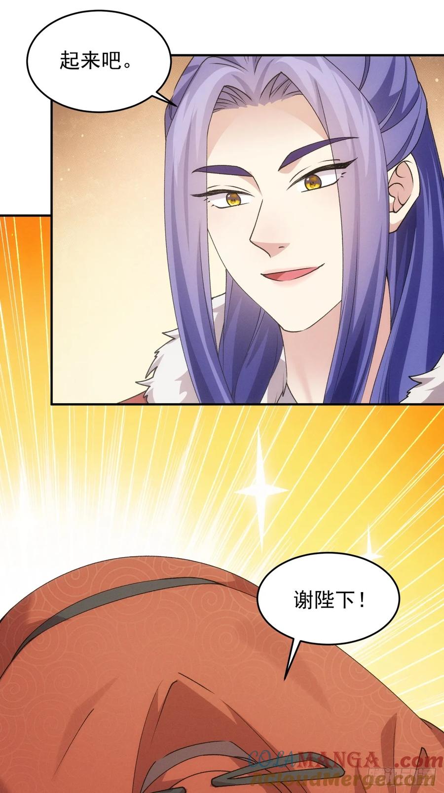 王者大师兄(我就是不按套路出牌 第161话 学当皇帝 第4页