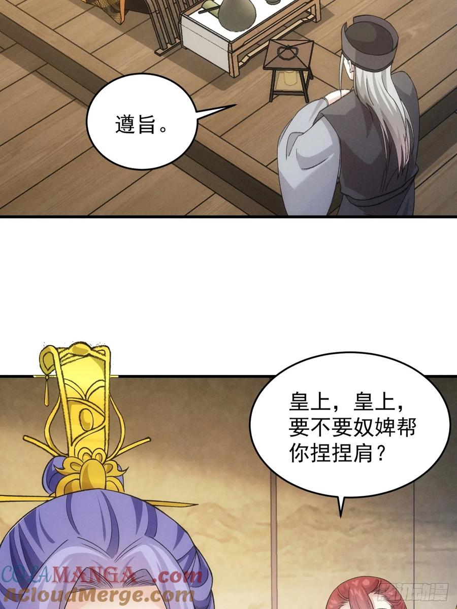 王者大师兄(我就是不按套路出牌 第161话 学当皇帝 第31页