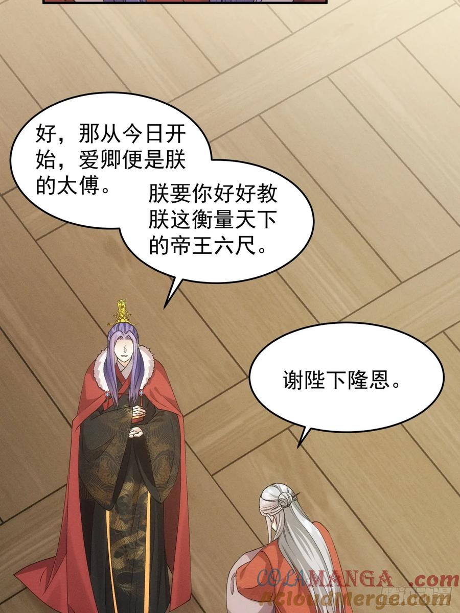 王者大师兄(我就是不按套路出牌 第161话 学当皇帝 第46页