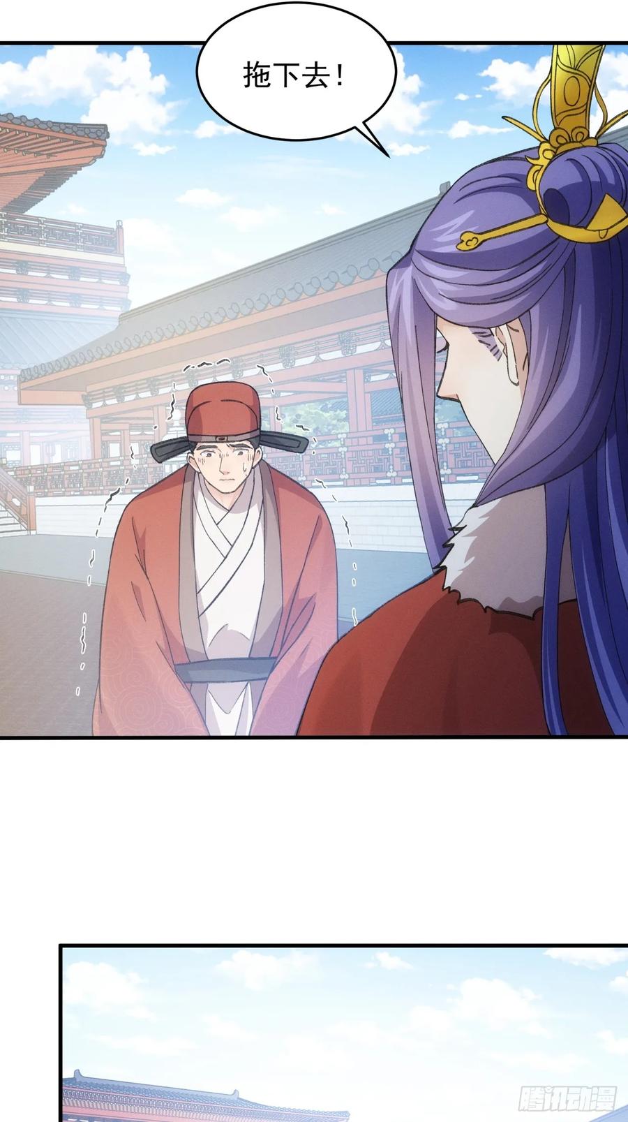 王者大师兄(我就是不按套路出牌 第161话 学当皇帝 第20页