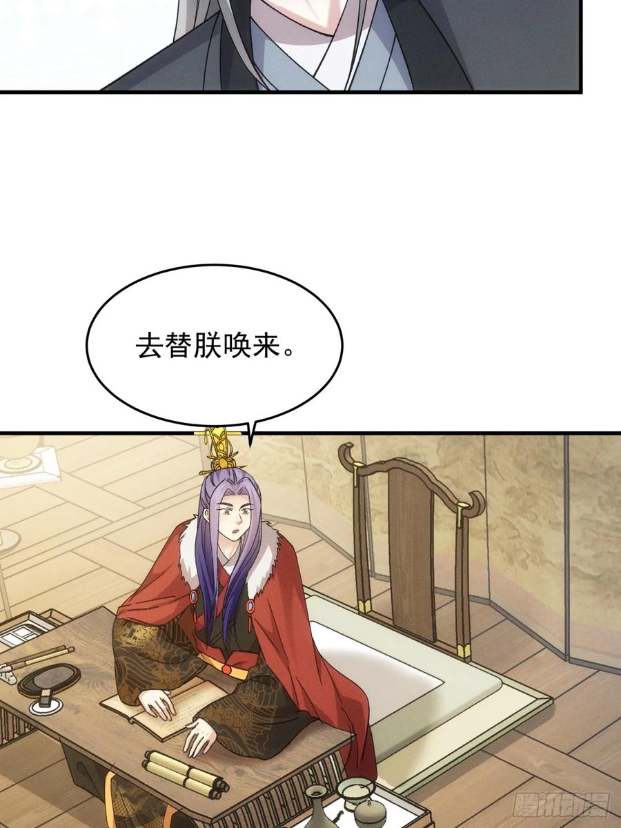 王者大师兄(我就是不按套路出牌 第161话 学当皇帝 第30页