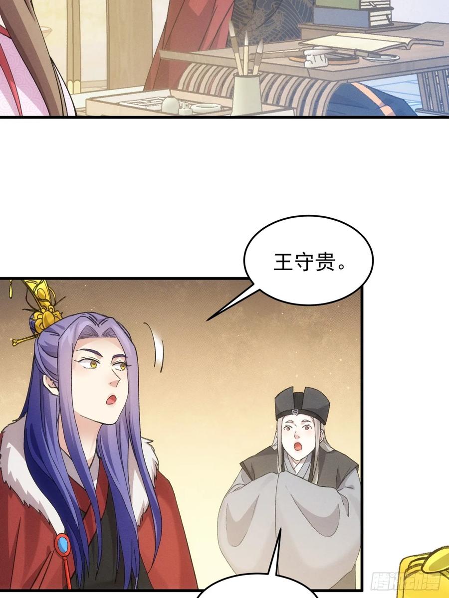 王者大师兄(我就是不按套路出牌 第161话 学当皇帝 第27页