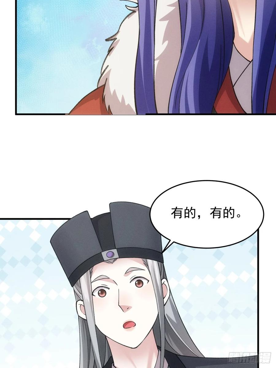 王者大师兄(我就是不按套路出牌 第161话 学当皇帝 第29页