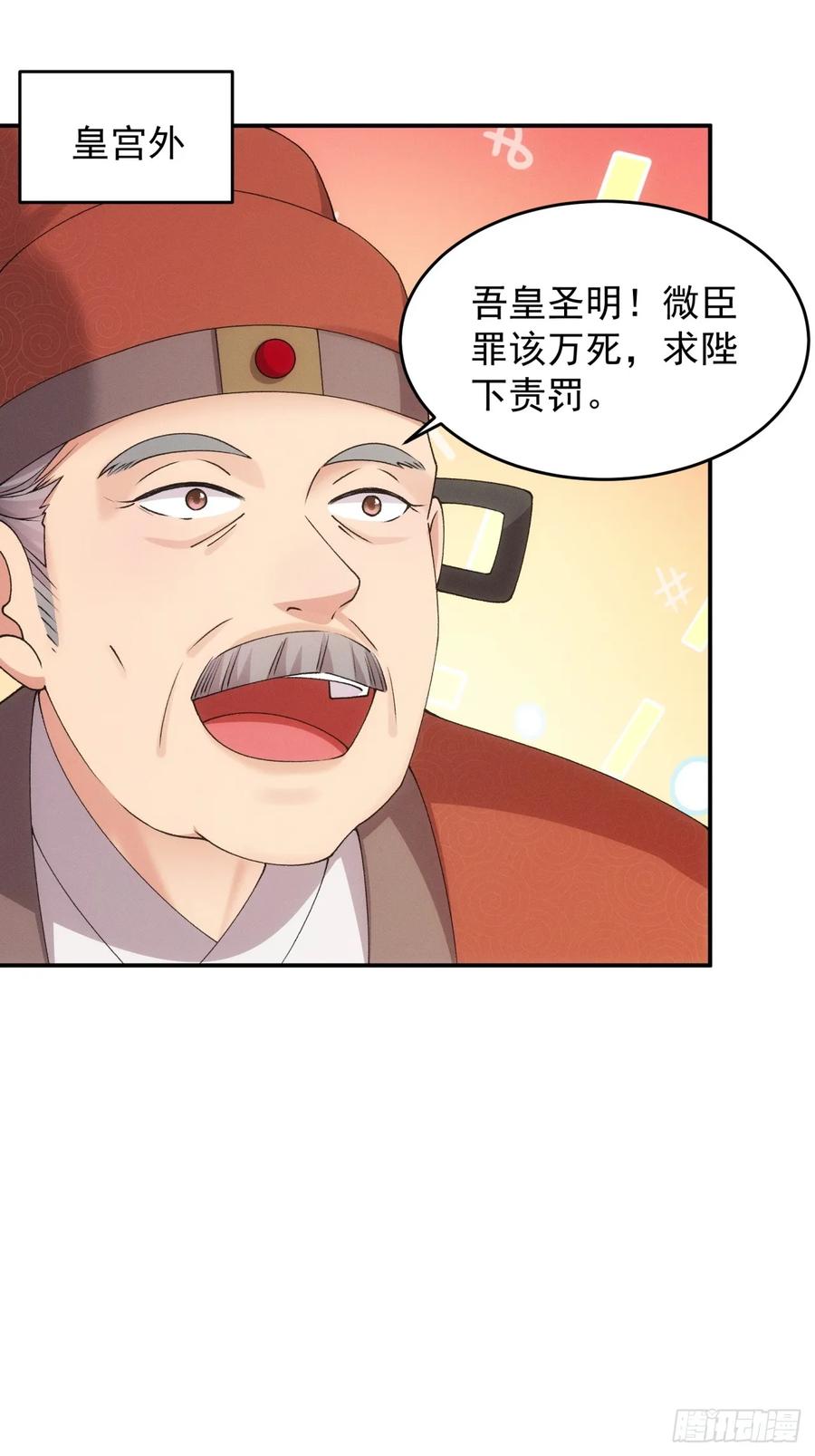 王者大师兄(我就是不按套路出牌 第161话 学当皇帝 第3页
