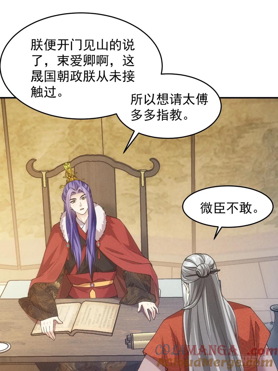 王者大师兄(我就是不按套路出牌 第161话 学当皇帝 第37页