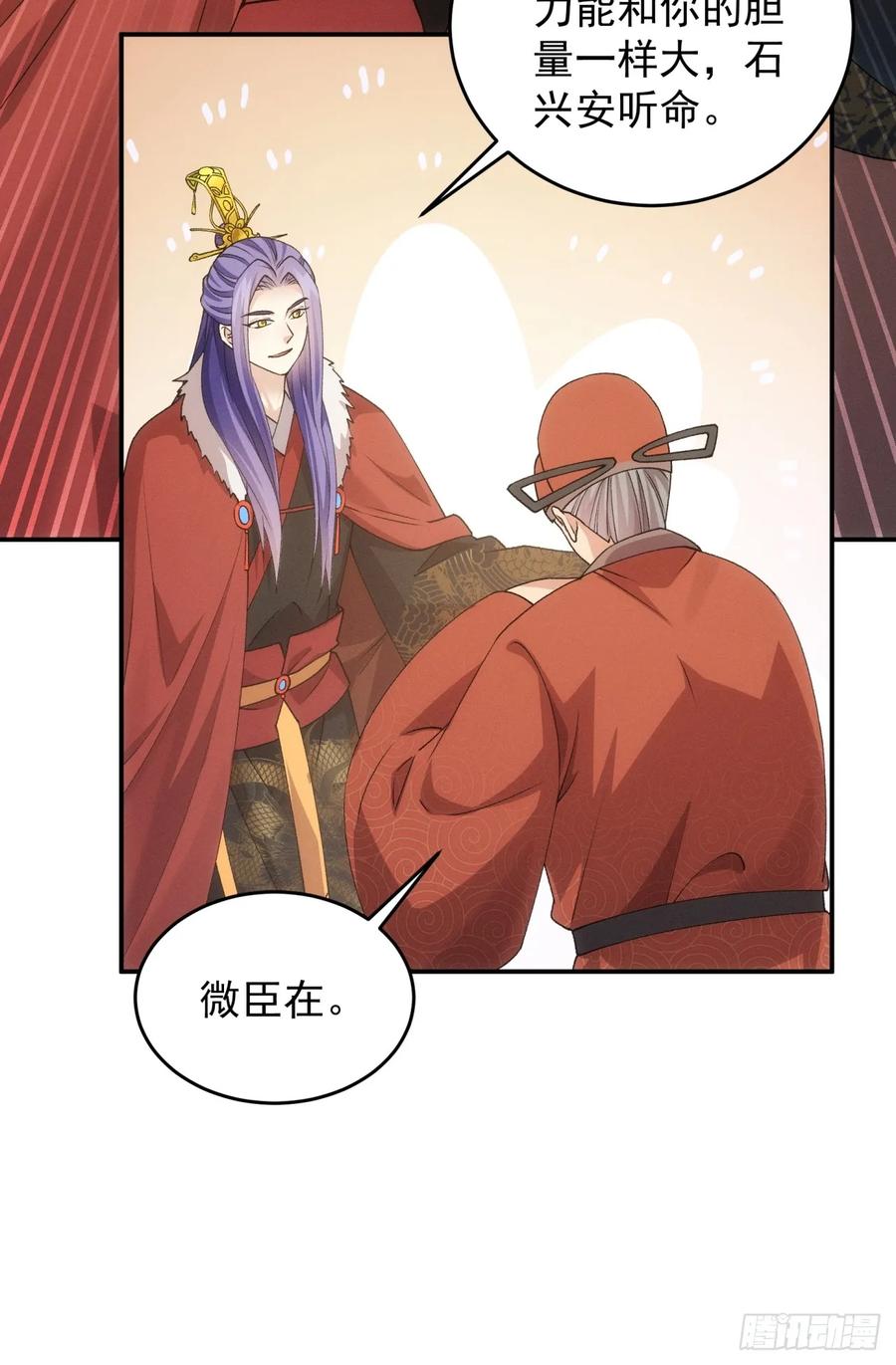 王者大师兄(我就是不按套路出牌 第161话 学当皇帝 第9页