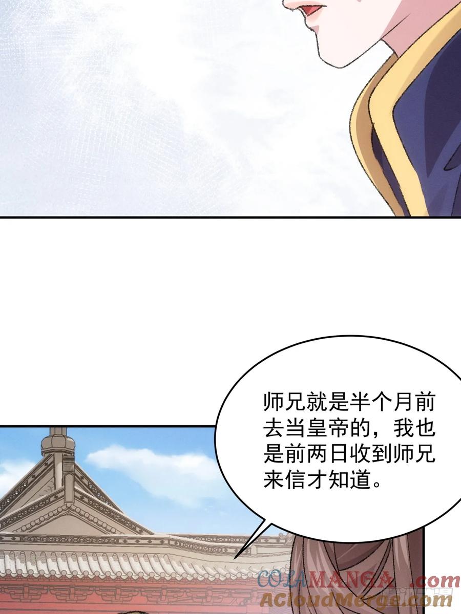 王者大师兄(我就是不按套路出牌 第162话 哪儿招惹他们了？ 第13页
