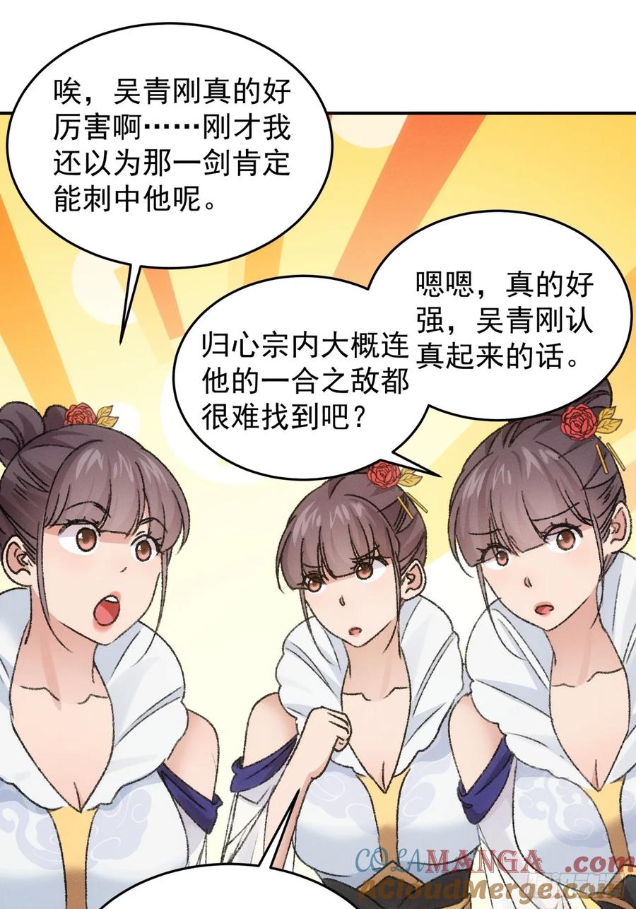 王者大师兄(我就是不按套路出牌 第162话 哪儿招惹他们了？ 第43页