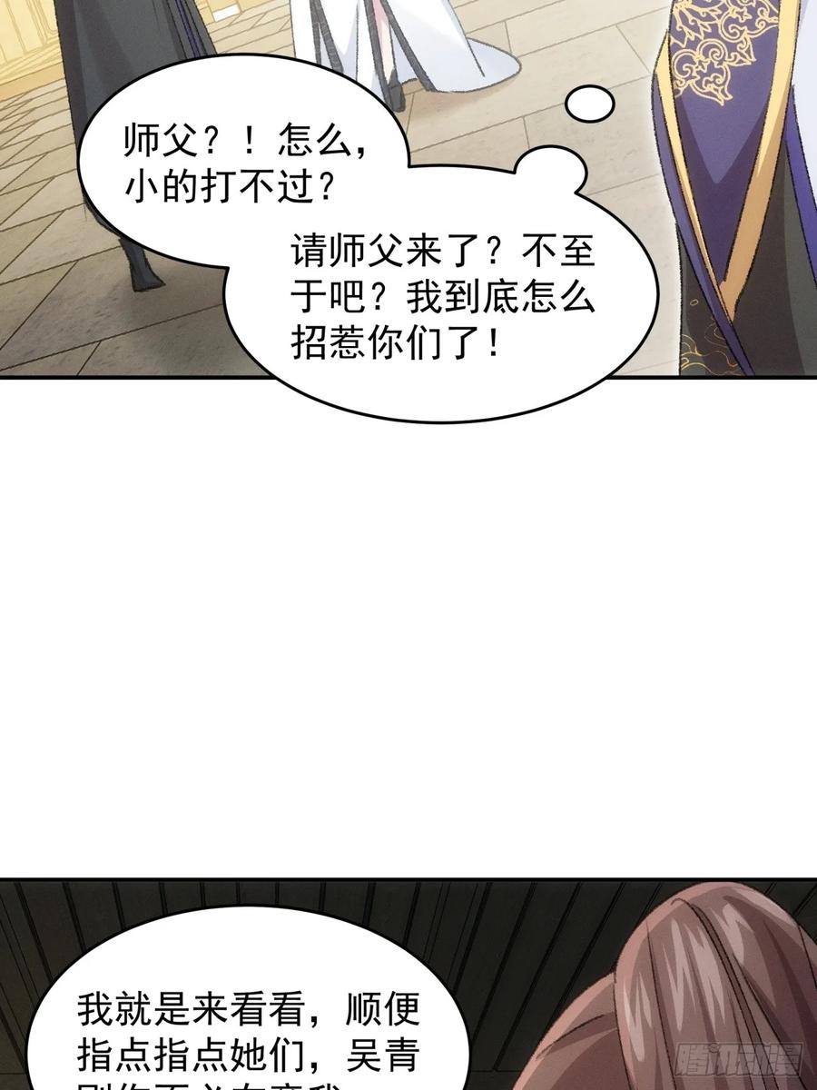 王者大师兄(我就是不按套路出牌 第162话 哪儿招惹他们了？ 第29页