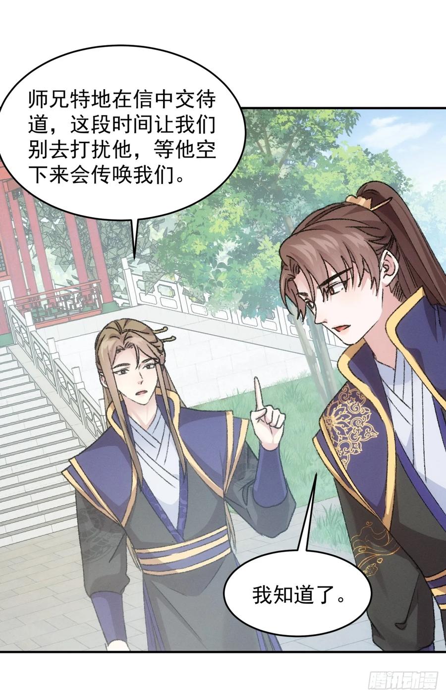 王者大师兄(我就是不按套路出牌 第162话 哪儿招惹他们了？ 第20页