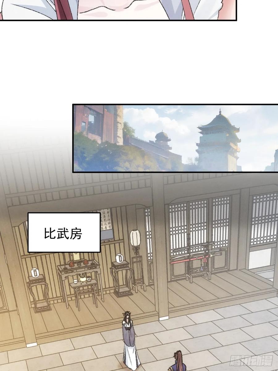 王者大师兄(我就是不按套路出牌 第162话 哪儿招惹他们了？ 第26页
