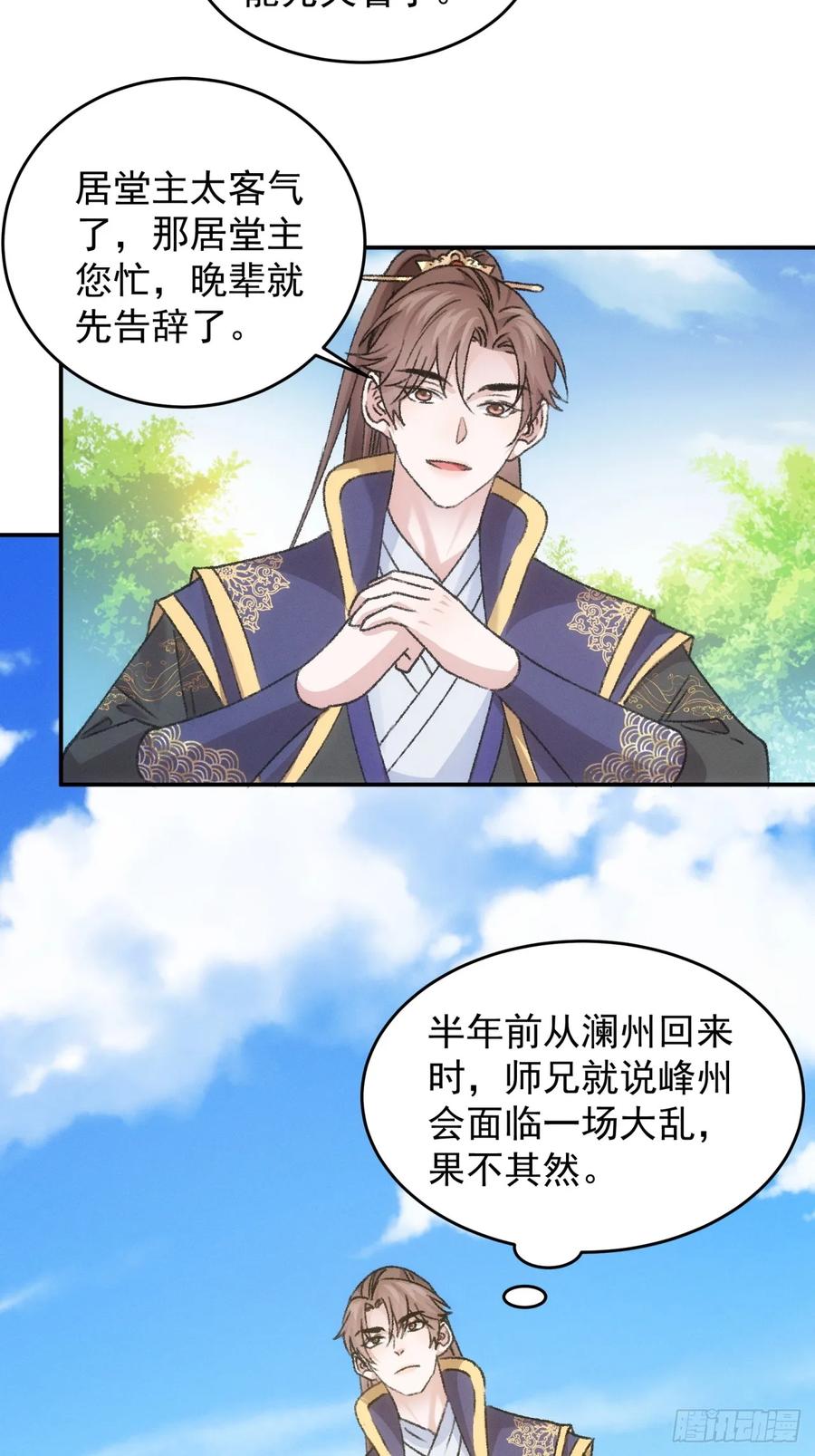 王者大师兄(我就是不按套路出牌 第162话 哪儿招惹他们了？ 第6页