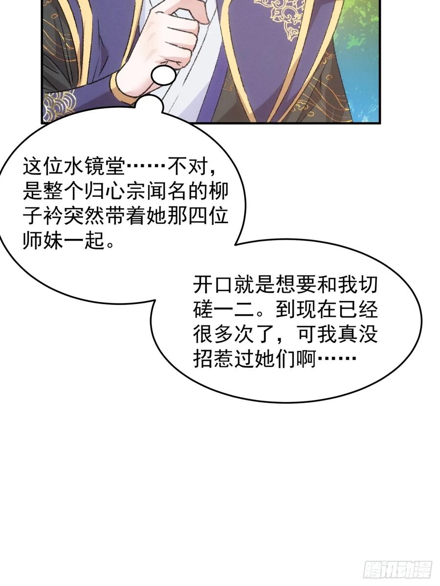王者大师兄(我就是不按套路出牌 第162话 哪儿招惹他们了？ 第23页