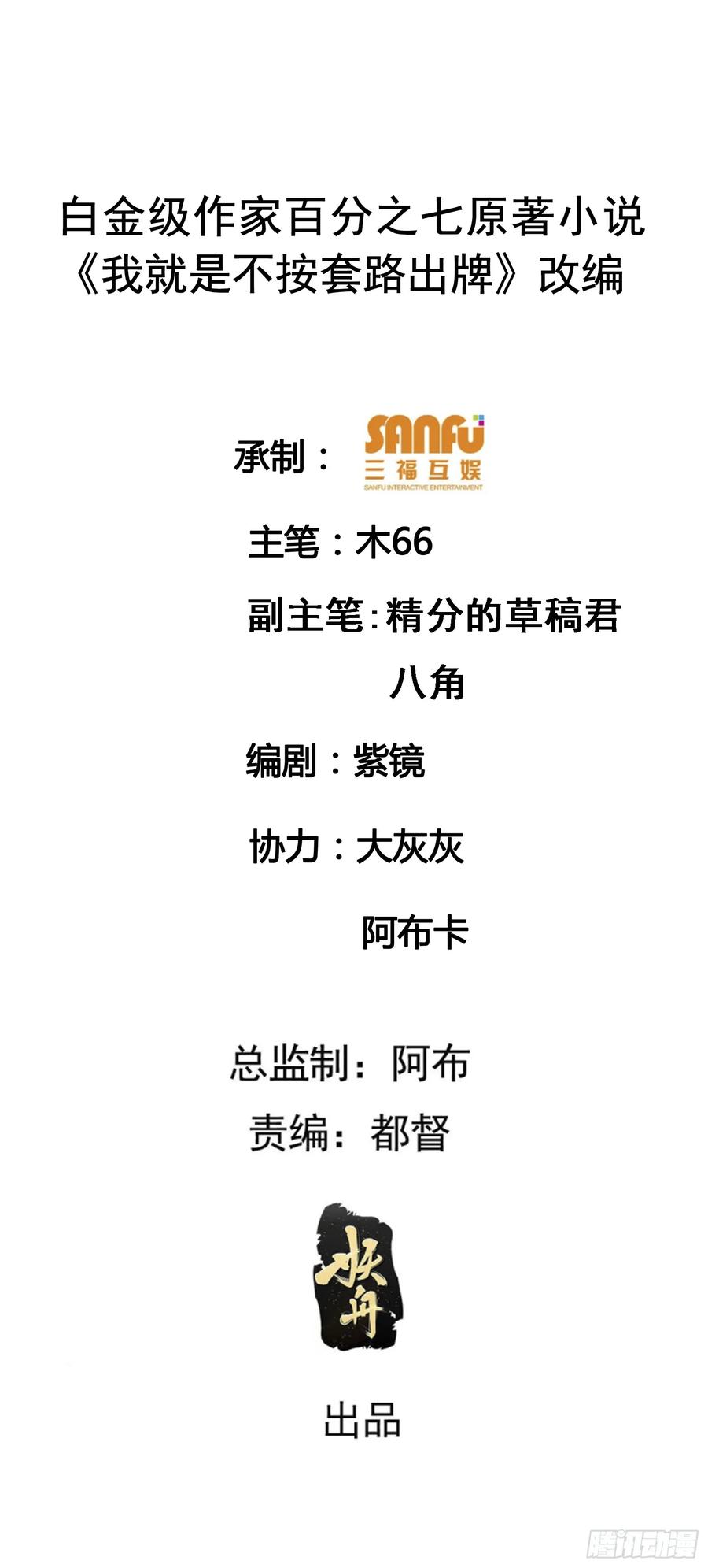 王者大师兄(我就是不按套路出牌 第162话 哪儿招惹他们了？ 第2页