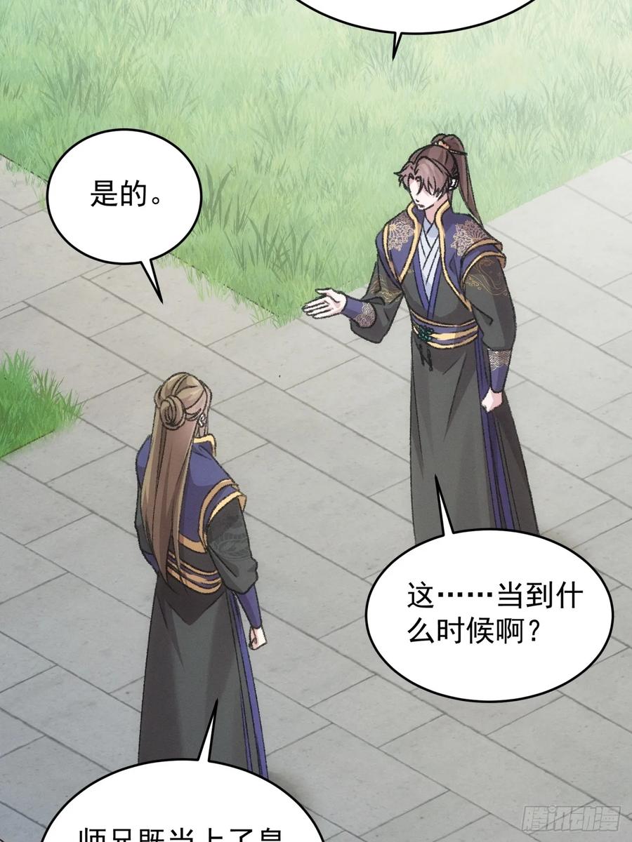 王者大师兄(我就是不按套路出牌 第162话 哪儿招惹他们了？ 第15页