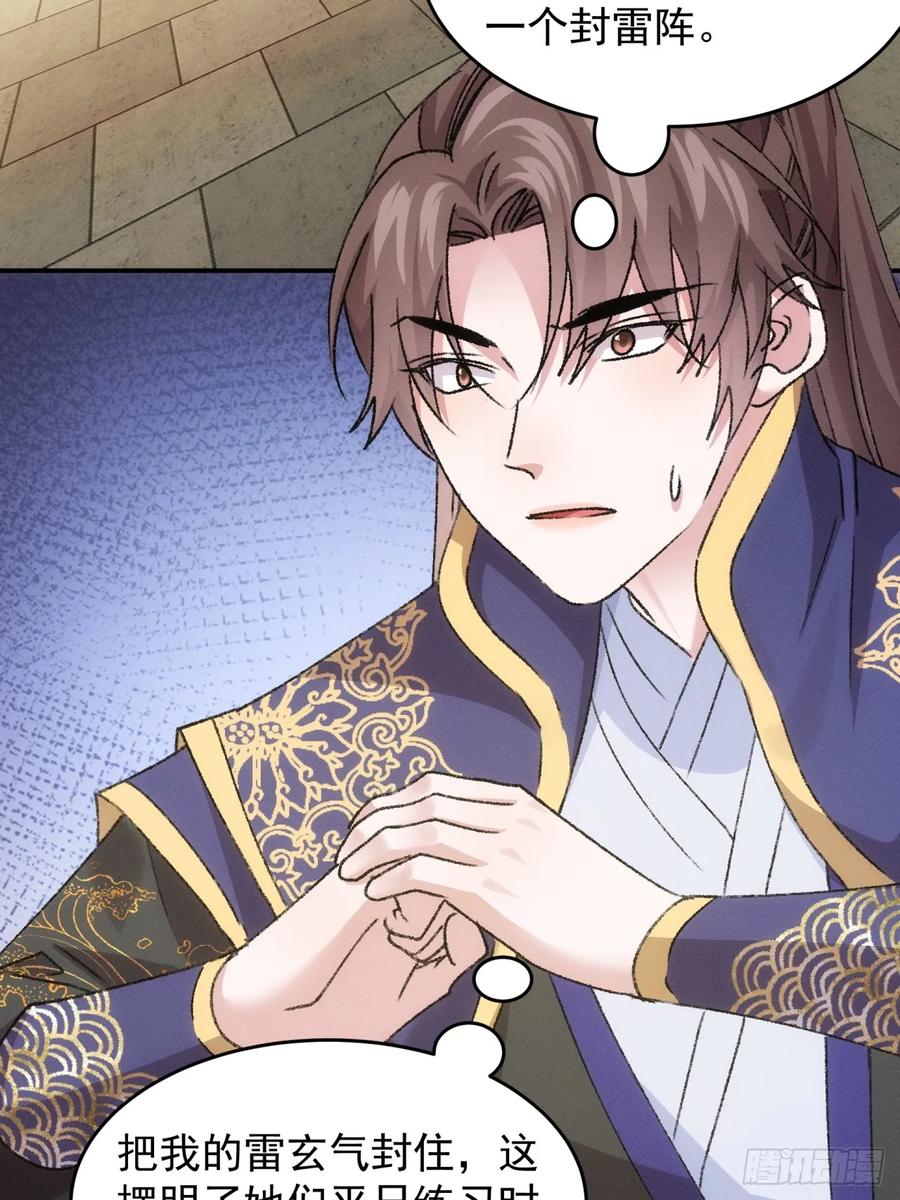 王者大师兄(我就是不按套路出牌 第162话 哪儿招惹他们了？ 第33页
