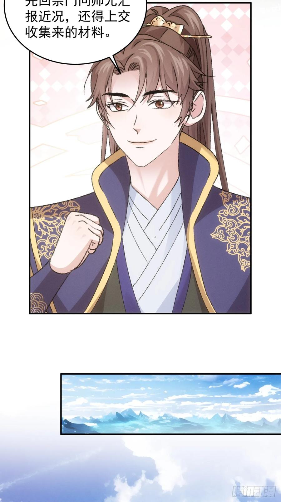 王者大师兄(我就是不按套路出牌 第162话 哪儿招惹他们了？ 第8页