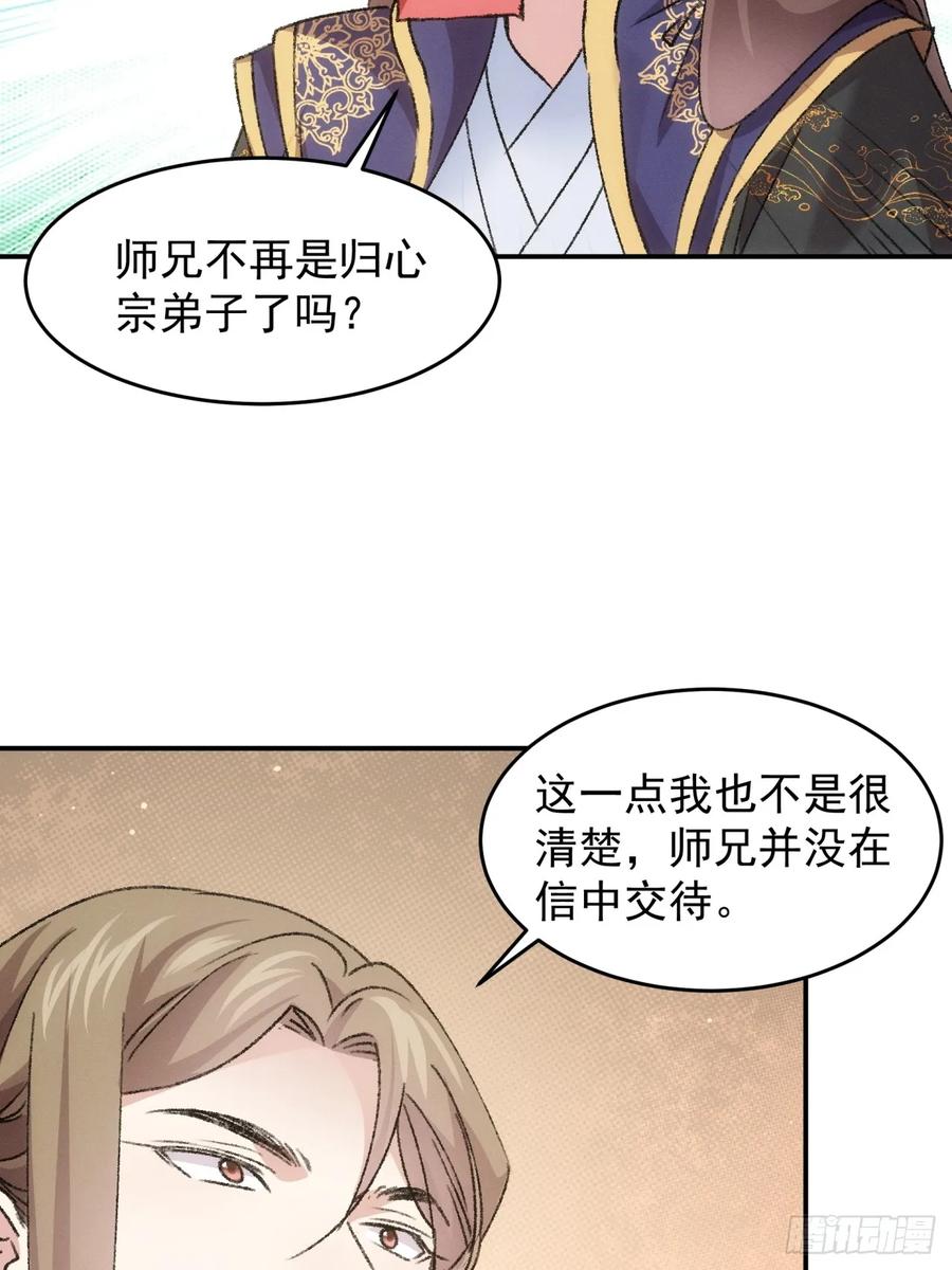 王者大师兄(我就是不按套路出牌 第162话 哪儿招惹他们了？ 第17页