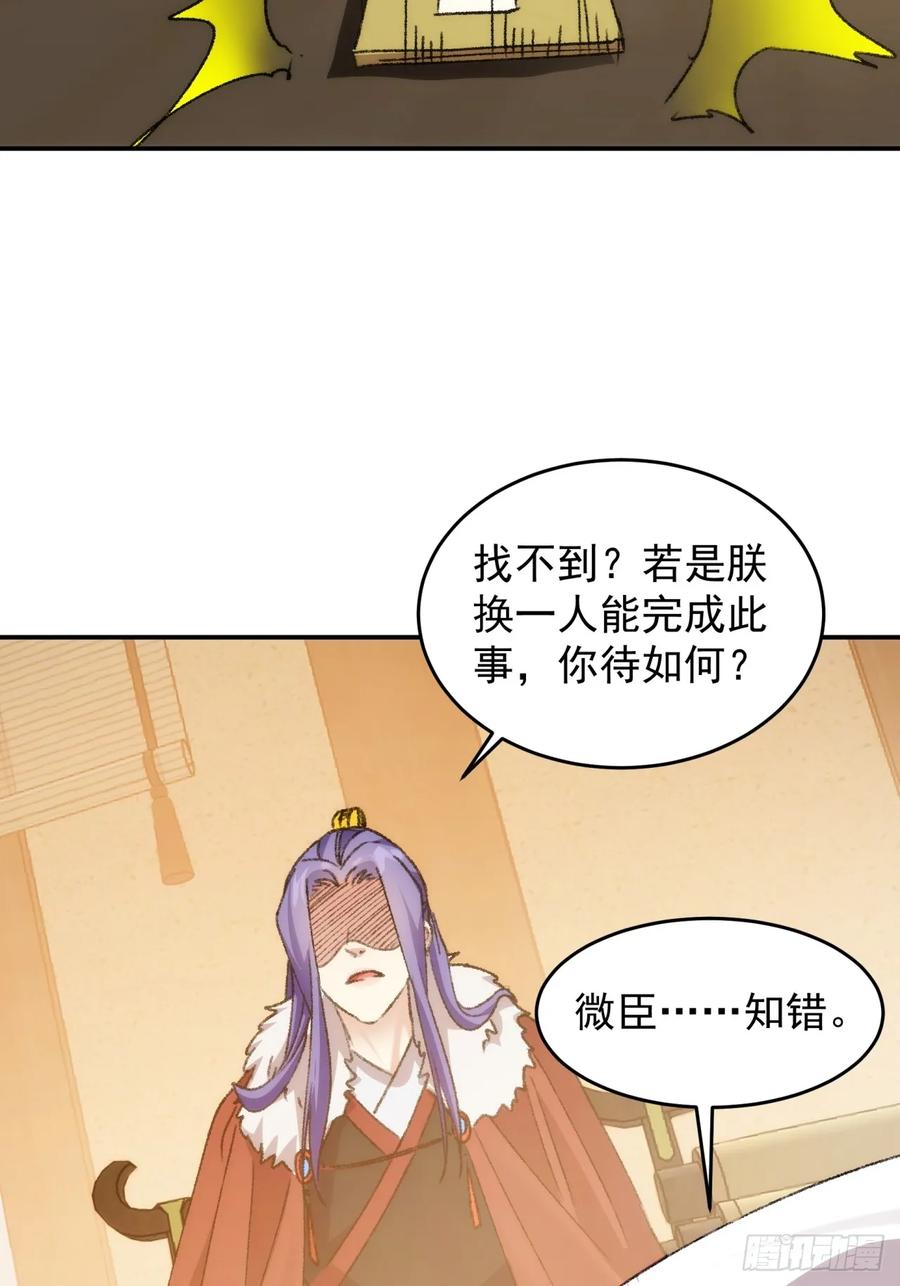 王者大师兄(我就是不按套路出牌 第163话 这就是家书吗？ 第48页