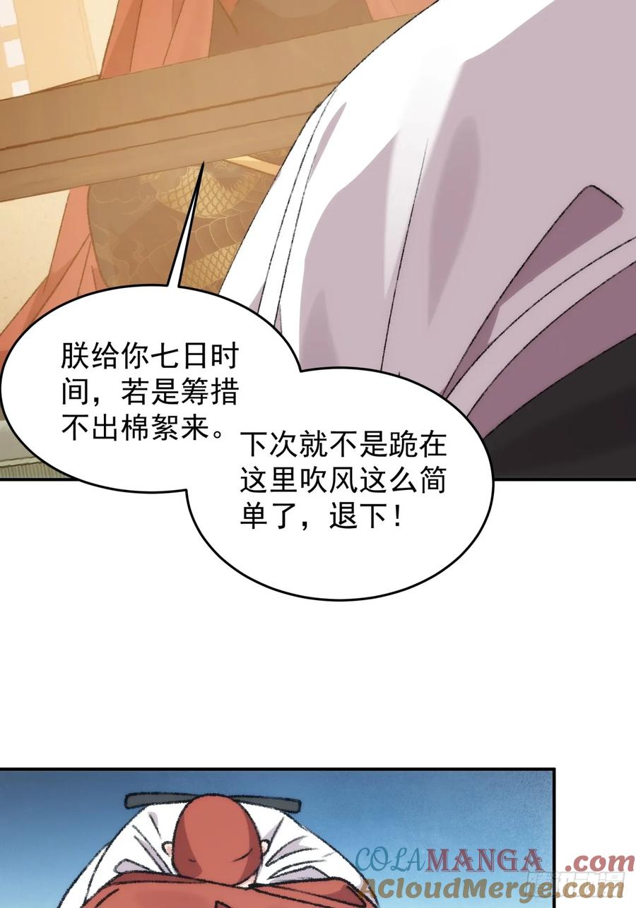 王者大师兄(我就是不按套路出牌 第163话 这就是家书吗？ 第49页