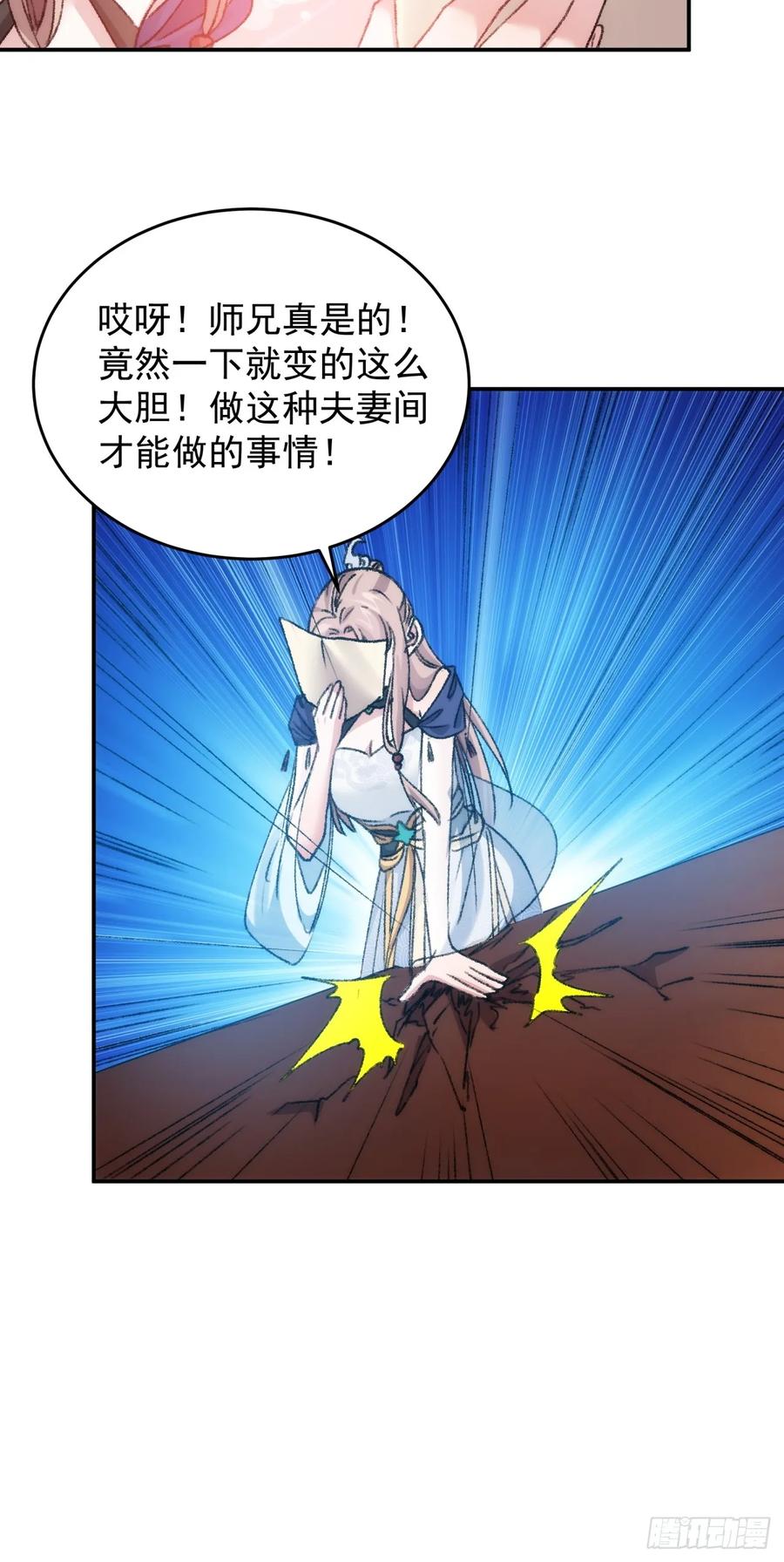 王者大师兄(我就是不按套路出牌 第163话 这就是家书吗？ 第24页